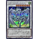 〔状態A-〕スターダストドラゴン【シークレット】{QCCU-JP049}《シンクロ》