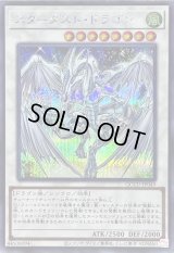 〔状態B〕スターダストドラゴン【シークレット】{QCCU-JP049}《シンクロ》