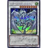 〔状態A-〕スターダストドラゴン【シークレット】{QCCU-JP049}《シンクロ》