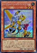 〔状態B〕レボリューションシンクロン【シークレット】{QCCU-JP048}《モンスター》