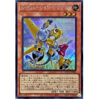 〔状態B〕レボリューションシンクロン【シークレット】{QCCU-JP048}《モンスター》