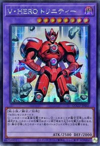 VHEROトリニティー【シークレット】{QCCU-JP041}《融合》