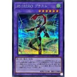 MHEROブラスト【シークレット】{QCCU-JP037}《融合》