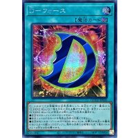 Dフォース【シークレット】{QCCU-JP035}《魔法》