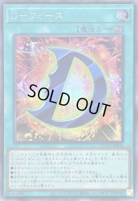 〔状態A-〕Dフォース【シークレット】{QCCU-JP035}《魔法》
