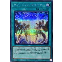 〔状態A-〕フュージョンデステニー【シークレット】{QCCU-JP034}《魔法》