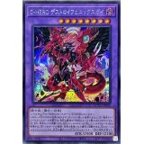 DHEROデストロイフェニックスガイ【シークレット】{QCCU-JP033}《融合》