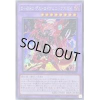 〔状態A-〕DHEROデストロイフェニックスガイ【シークレット】{QCCU-JP033}《融合》