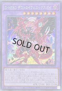 〔状態A-〕DHEROデストロイフェニックスガイ【シークレット】{QCCU-JP033}《融合》