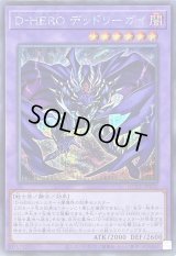 〔状態A-〕DHEROデッドリーガイ【シークレット】{QCCU-JP032}《融合》