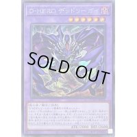 〔状態A-〕DHEROデッドリーガイ【シークレット】{QCCU-JP032}《融合》