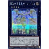 No39希望皇ホープダブル【シークレット】{QCCU-JP067}《エクシーズ》