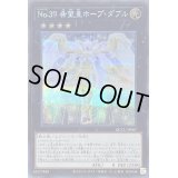 〔状態A-〕No39希望皇ホープダブル【シークレット】{QCCU-JP067}《エクシーズ》
