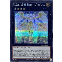 No39希望皇ホープダブル【シークレット】{QCCU-JP067}《エクシーズ》