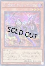 〔状態A-〕DHEROディナイアルガイ【シークレット】{QCCU-JP031}《モンスター》