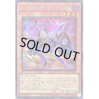 〔状態A-〕DHEROディナイアルガイ【シークレット】{QCCU-JP031}《モンスター》