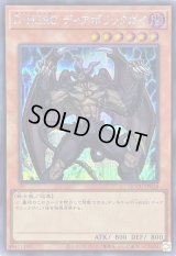 〔状態B〕DHEROディアボリックガイ【シークレット】{QCCU-JP028}《モンスター》