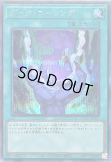 〔状態A-〕ダークコーリング【シークレット】{QCCU-JP027}《魔法》