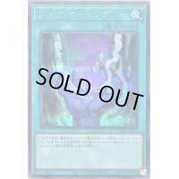 〔状態A-〕ダークコーリング【シークレット】{QCCU-JP027}《魔法》
