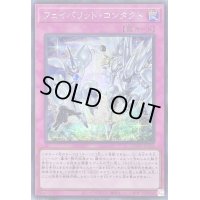 〔状態B〕フェイバリットコンタクト【シークレット】{QCCU-JP024}《罠》