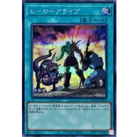 ヒーローアライブ【シークレット】{QCCU-JP023}《魔法》
