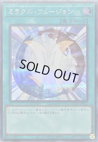 ミラクルフュージョン【シークレット】{QCCU-JP021}《魔法》