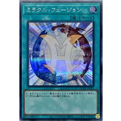 画像1: ミラクルフュージョン【シークレット】{QCCU-JP021}《魔法》
