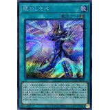 魂のしもべ【シークレット】{QCCU-JP010}《魔法》