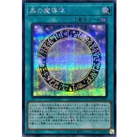 黒の魔導陣【シークレット】{QCCU-JP009}《魔法》