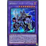 超魔導戦士マスターオブカオス【シークレット】{QCCU-JP007}《融合》