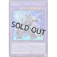 〔状態A-〕超魔導戦士マスターオブカオス【シークレット】{QCCU-JP007}《融合》