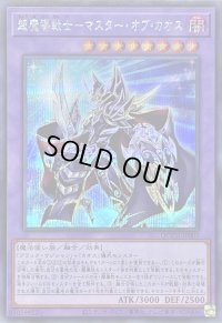 〔状態A-〕超魔導戦士マスターオブカオス【シークレット】{QCCU-JP007}《融合》