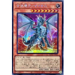 画像1: 合体竜ティマイオス【シークレット】{QCCU-JP006}《モンスター》