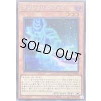 〔状態B〕マジシャンズロッド【シークレット】{QCCU-JP003}《モンスター》