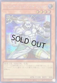 〔状態B〕ライトロードビーストウォルフ【シークレット】{QCCU-JP129}《モンスター》