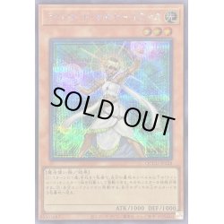 画像1: 〔状態B〕ライトロードサモナールミナス【シークレット】{QCCU-JP128}《モンスター》