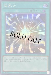 〔状態B〕超融合【シークレット】{QCCU-JP127}《魔法》