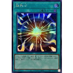 画像1: 〔状態B〕超融合【シークレット】{QCCU-JP127}《魔法》