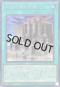 古代の機械要塞【シークレット】{QCCU-JP123}《魔法》