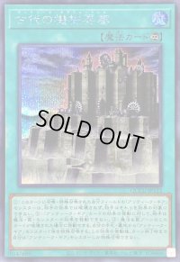 〔状態A-〕古代の機械要塞【シークレット】{QCCU-JP123}《魔法》