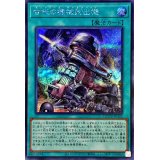 古代の機械射出機【シークレット】{QCCU-JP122}《魔法》