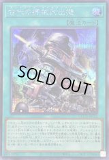 〔状態A-〕古代の機械射出機【シークレット】{QCCU-JP122}《魔法》