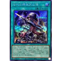 古代の機械射出機【シークレット】{QCCU-JP122}《魔法》