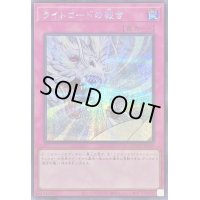 〔状態A-〕ライトロードの裁き【シークレット】{QCCU-JP139}《罠》