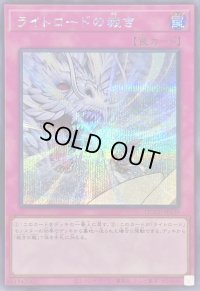 〔状態A-〕ライトロードの裁き【シークレット】{QCCU-JP139}《罠》