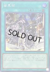 〔状態A-〕歯車街【シークレット】{QCCU-JP121}《魔法》