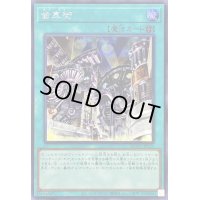 〔状態A-〕歯車街【シークレット】{QCCU-JP121}《魔法》