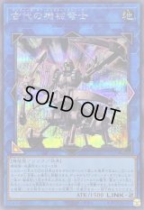 〔状態A-〕古代の機械弩士【シークレット】{QCCU-JP120}《リンク》