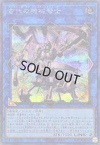 〔状態A-〕古代の機械弩士【シークレット】{QCCU-JP120}《リンク》