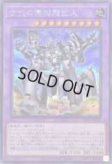 〔状態A-〕古代の機械超巨人【シークレット】{QCCU-JP119}《融合》